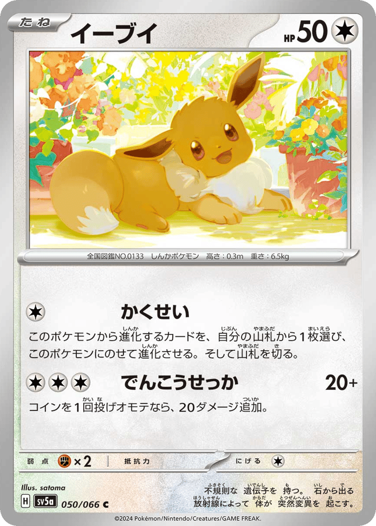 Eevee 050/066 Crimson Haze