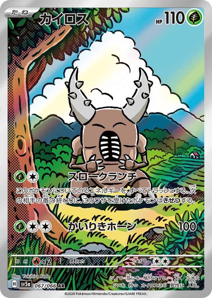 Pinsir 067/066 Crimson Haze