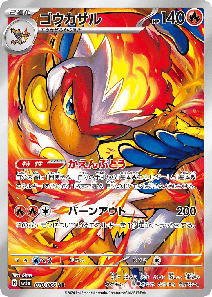 Infernape 070/066 Crimson Haze