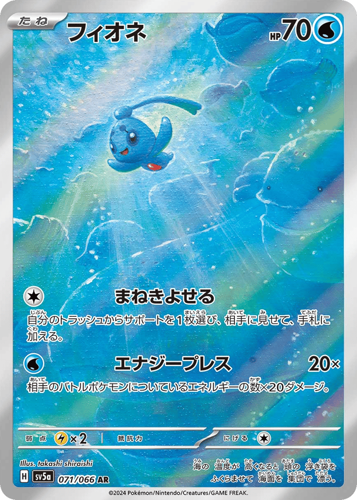 Phione 071/066 Crimson Haze