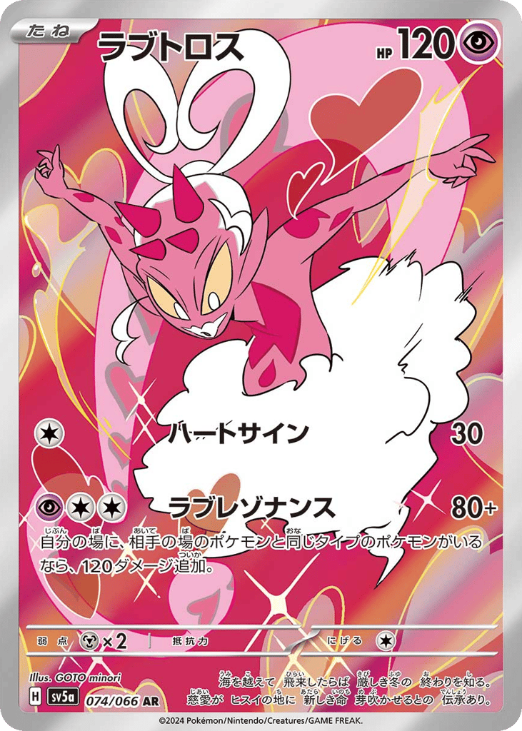 Enamorus 074/066 Crimson Haze
