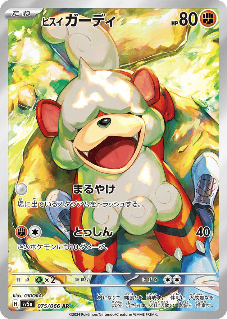 Hisuian Growlithe 075/066 Crimson Haze