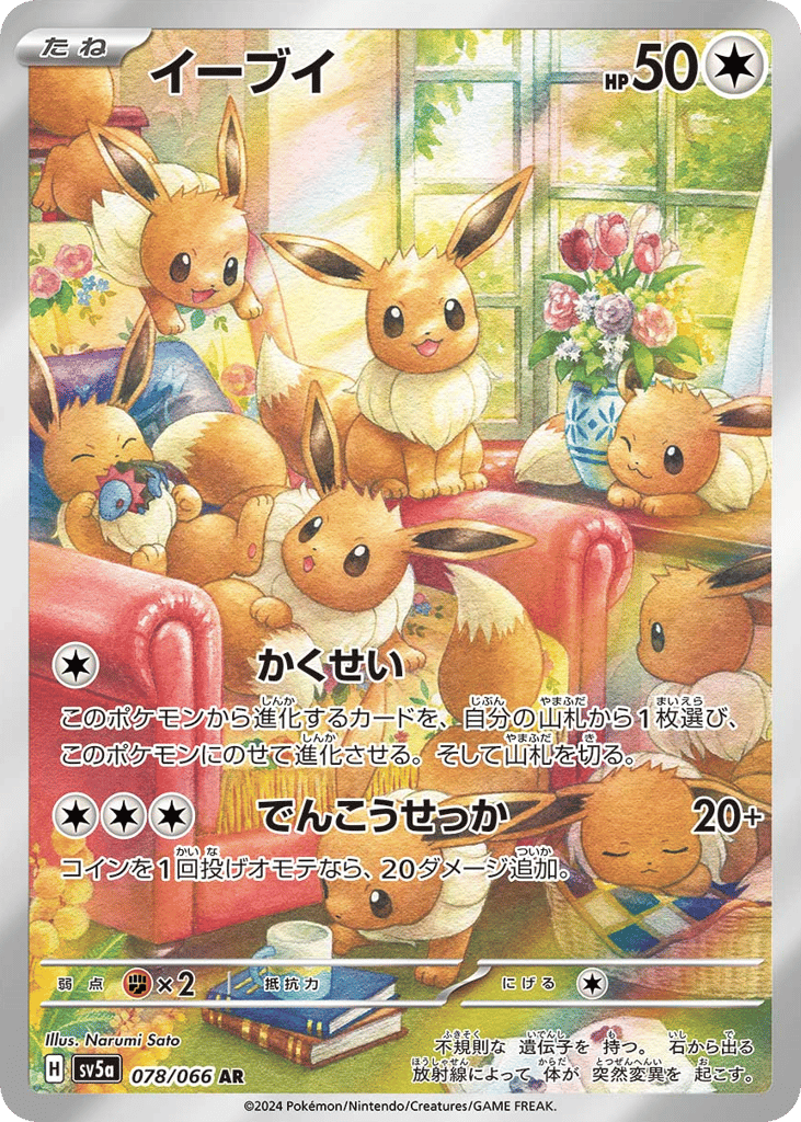 Eevee 078/066 Crimson Haze