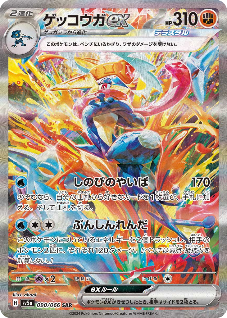 Greninja ex 090/066 Crimson Haze