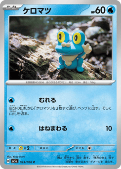 Froakie 023/066 Crimson Haze