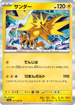 Zapdos 027/066 Crimson Haze