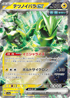 Iron Thorns ex 033/066 Crimson Haze