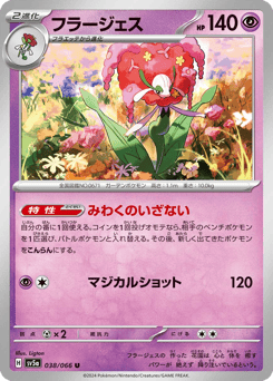 Florges 038/066 Crimson Haze