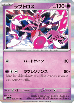 Enamorus 039/066 Crimson Haze