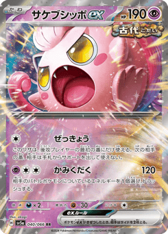 Scream Tail ex 040/066 Crimson Haze