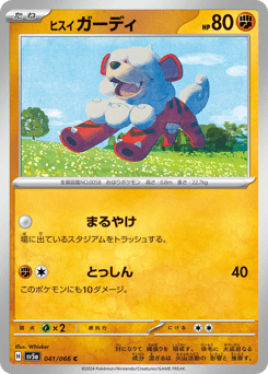 Hisuian Growlithe 041/066 Crimson Haze