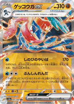 Greninja ex 045/066 Crimson Haze