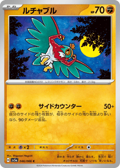 Hawlucha 046/066 Crimson Haze