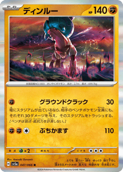 Ting-Lu 047/066 Crimson Haze