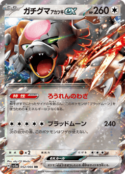 Bloodmoon Ursaluna ex 052/066 Crimson Haze