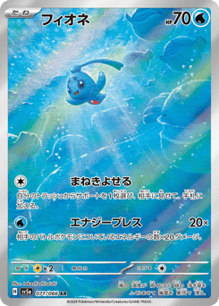 Phione 071/066 Crimson Haze