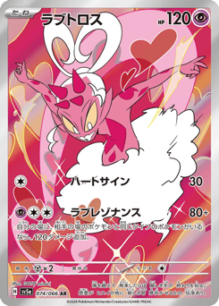Enamorus 074/066 Crimson Haze