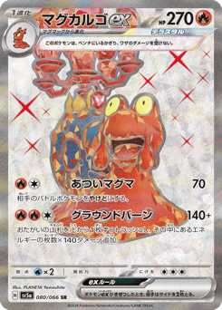 Magcargo ex 080/066 Crimson Haze
