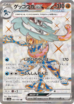 Greninja ex 083/066 Crimson Haze