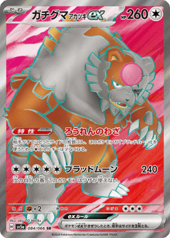 Bloodmoon Ursaluna ex 084/066 Crimson Haze