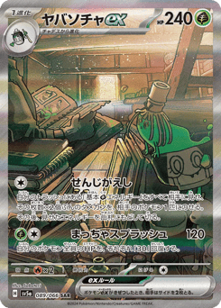 Sinistcha ex 089/066 Crimson Haze