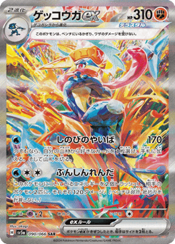 Greninja ex 090/066 Crimson Haze