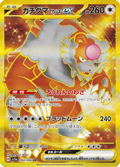 Bloodmoon Ursaluna ex 094/066 Crimson Haze