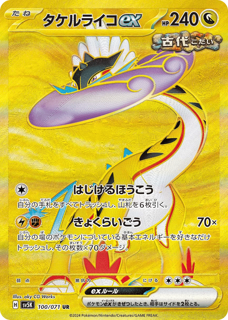 Raging Bolt ex 100/071 Wild Force