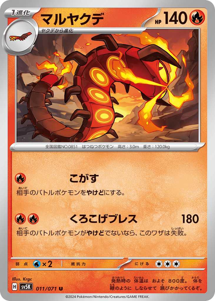 Centiskorch 011/071 Wild Force