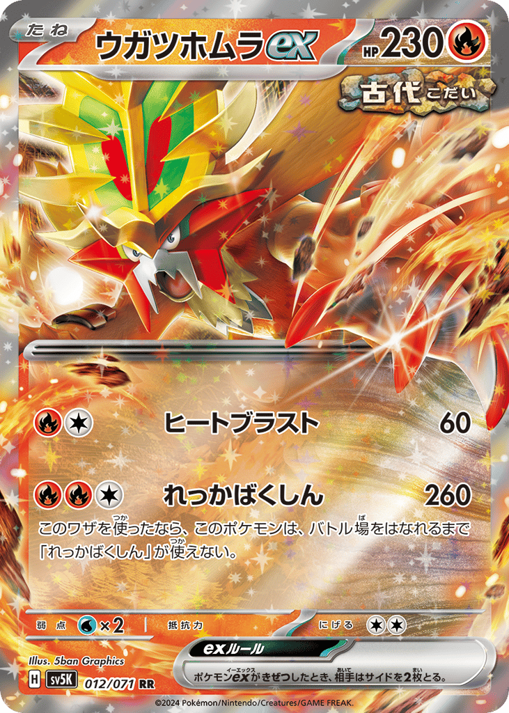 Gouging Fire ex 012/071 Wild Force