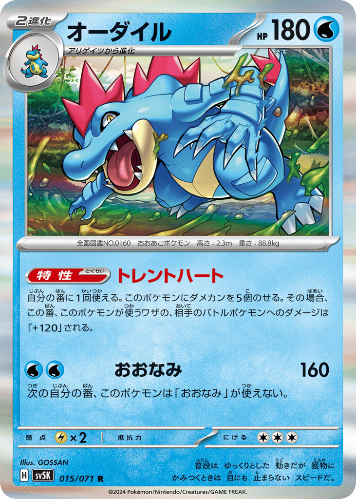 Feraligatr 015/071 Wild Force