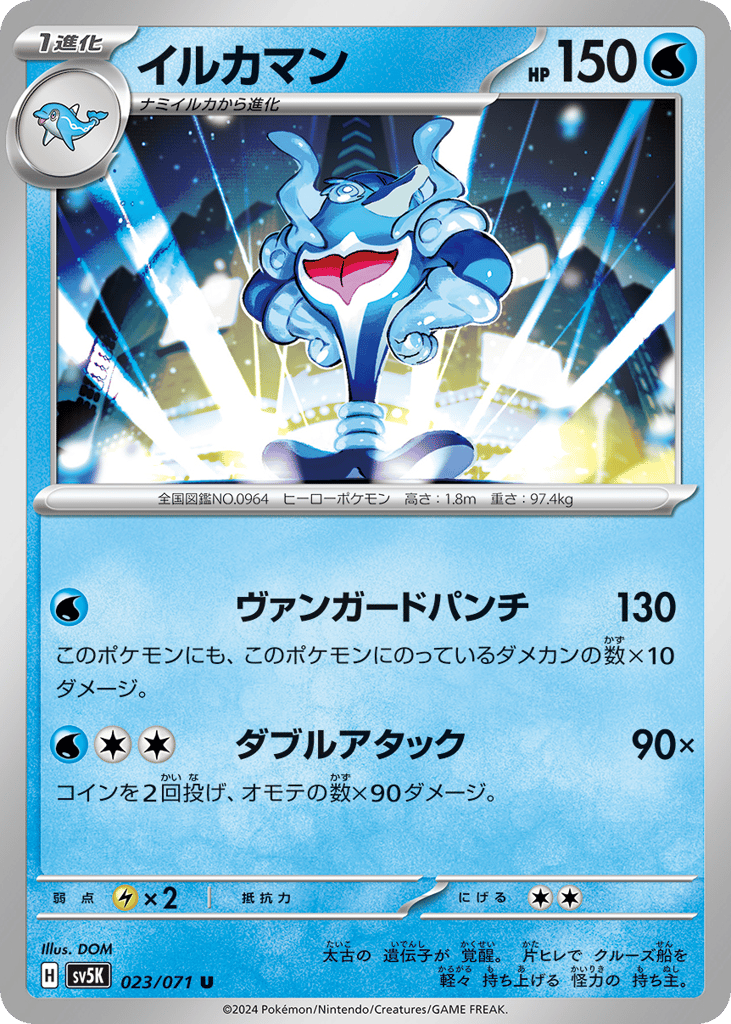 Palafin 023/071 Wild Force