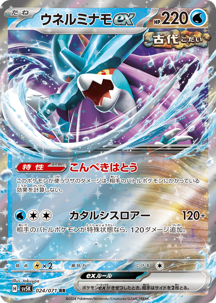 Walking Wake ex 024/071 Wild Force