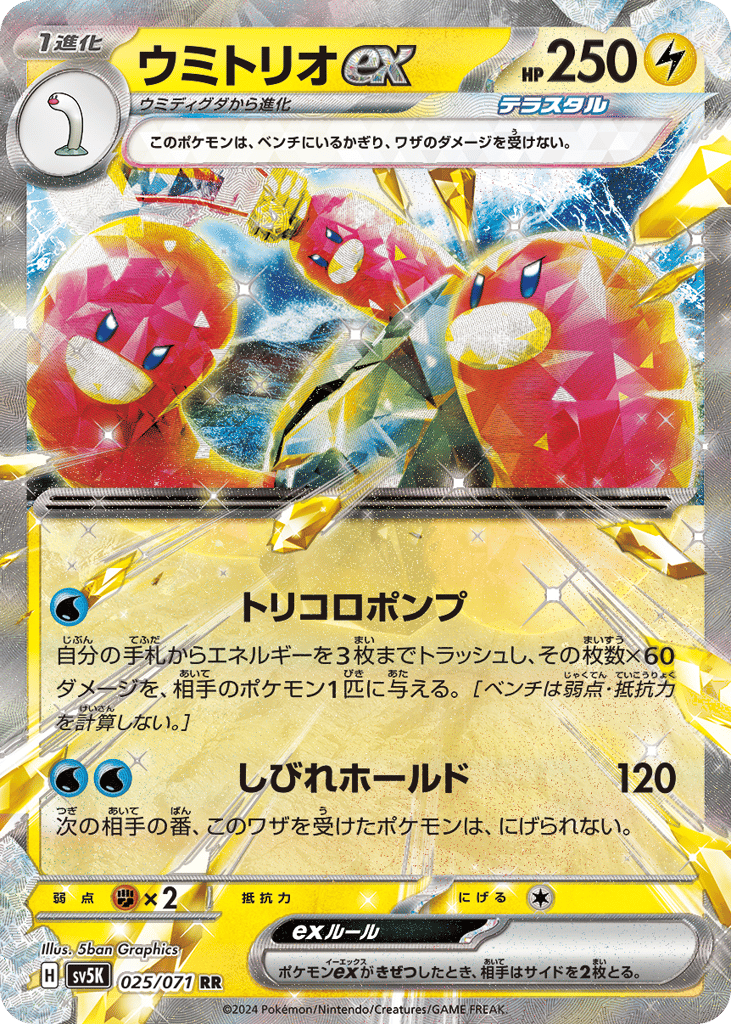 Wugtrio ex 025/071 Wild Force