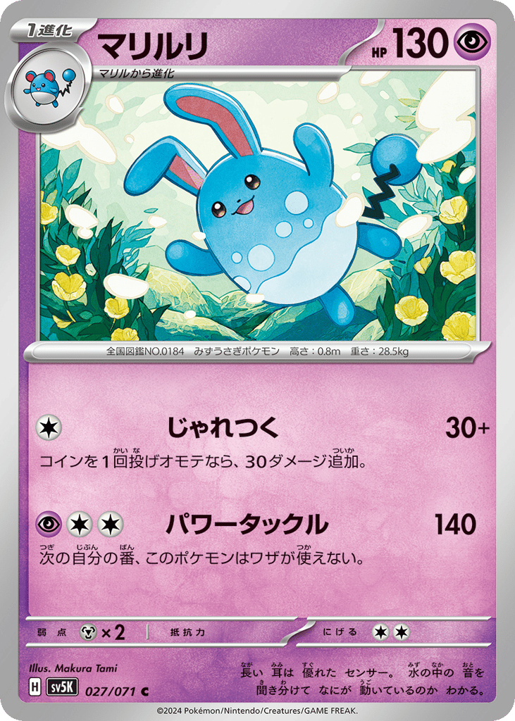 Azumarill 027/071 Wild Force