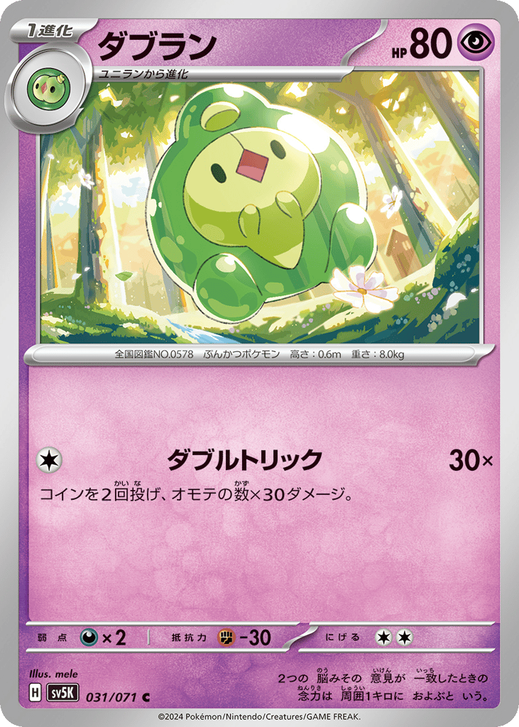 Duosion 031/071 Wild Force