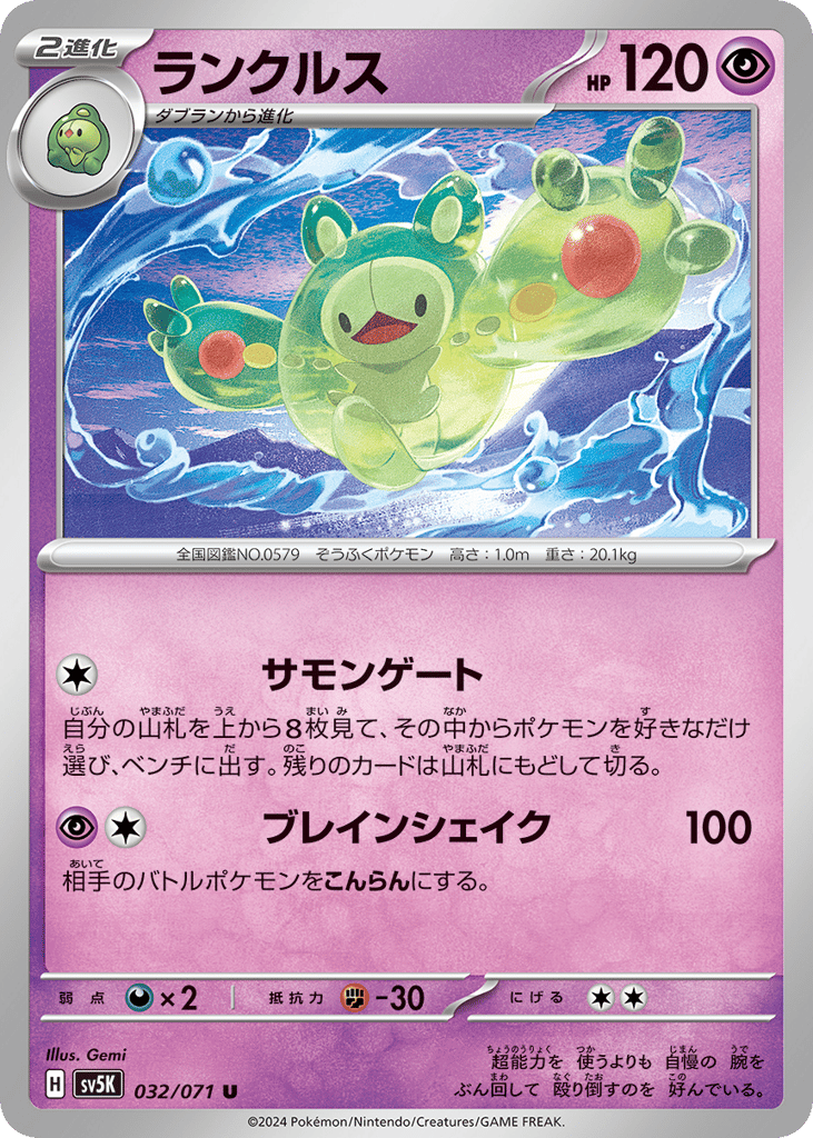 Reuniclus 032/071 Wild Force