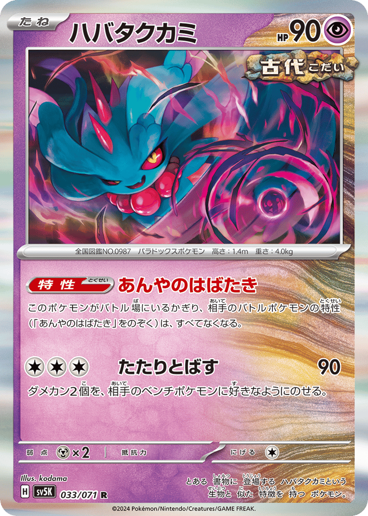 Flutter Mane 033/071 Wild Force