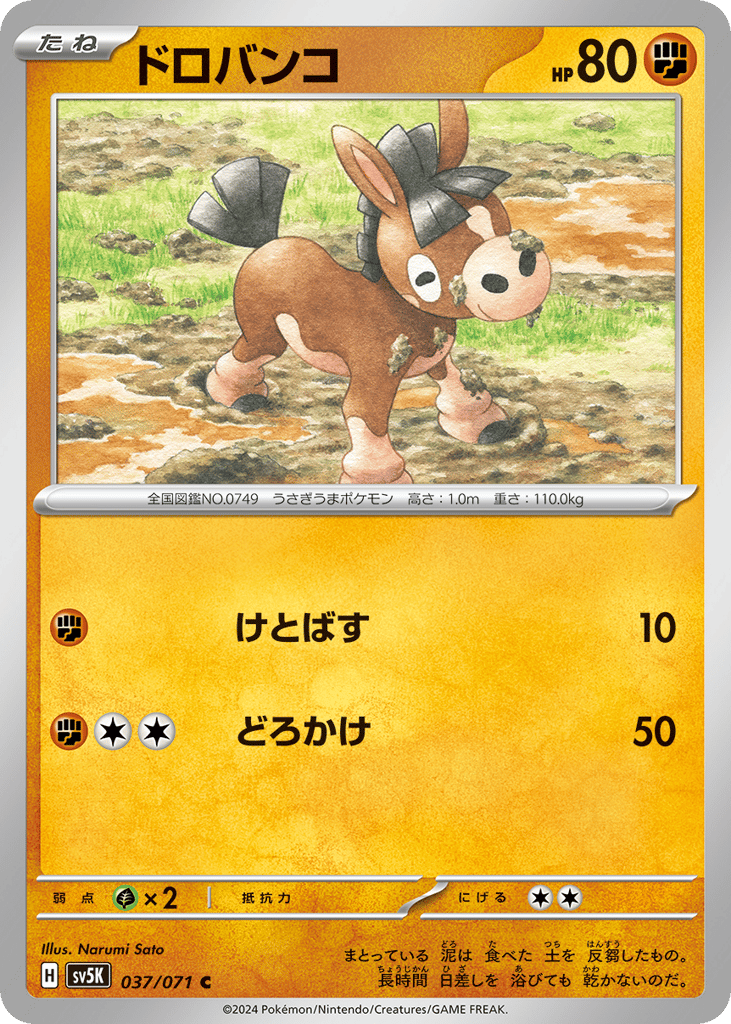 Mudbray 037/071 Wild Force