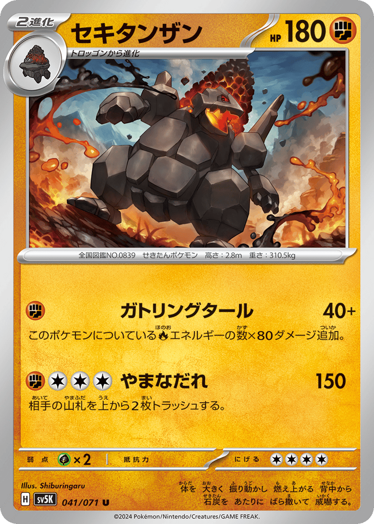 Coalossal 041/071 Wild Force