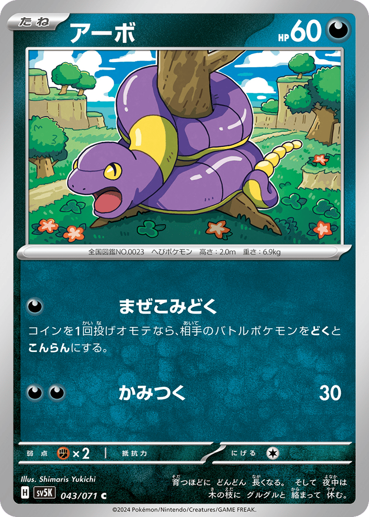Ekans 043/071 Wild Force