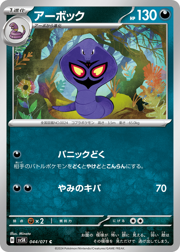 Arbok 044/071 Wild Force