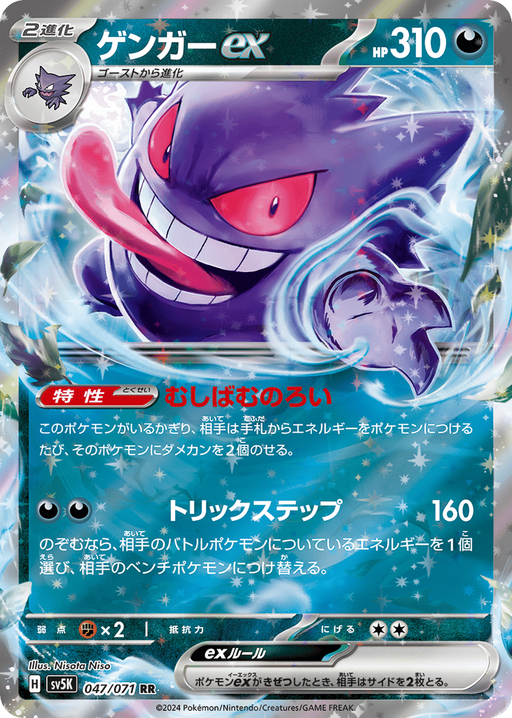 Gengar ex 047/071 Wild Force