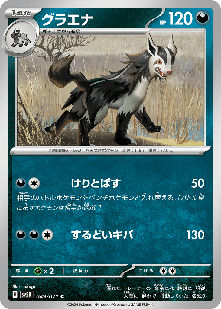 Mightyena 049/071 Wild Force