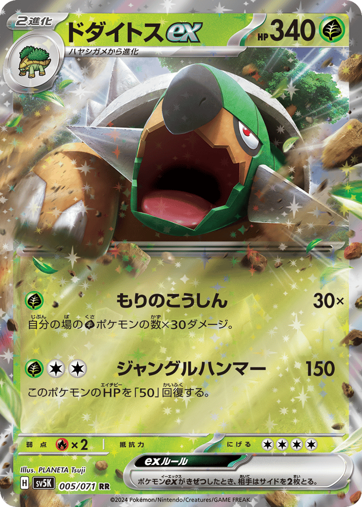 Torterra ex 005/071 Wild Force
