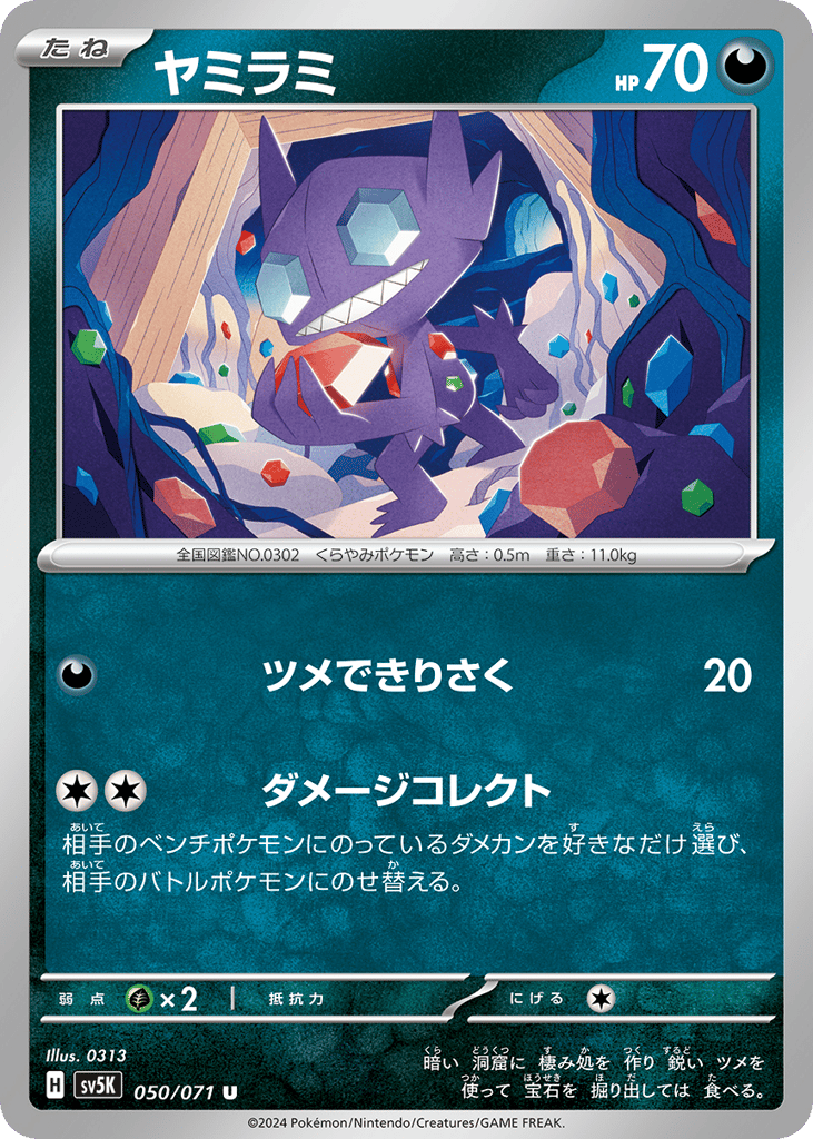 Sableye 050/071 Wild Force