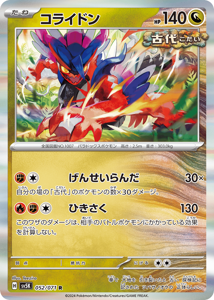 Koraidon 052/071 Wild Force
