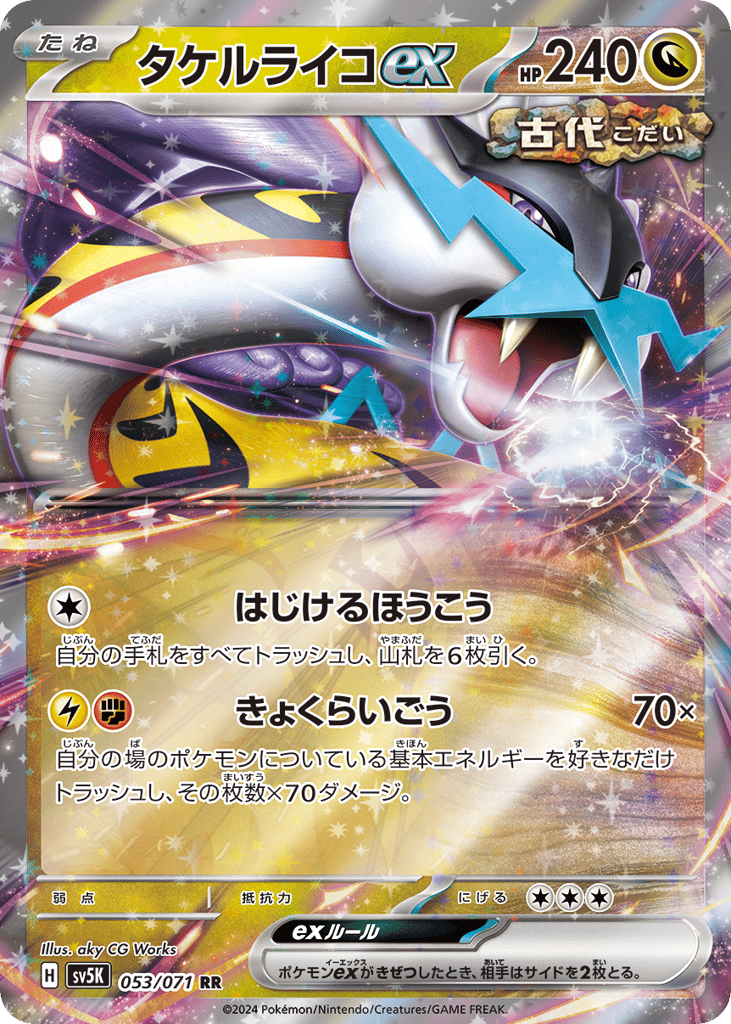 Raging Bolt ex 053/071 Wild Force