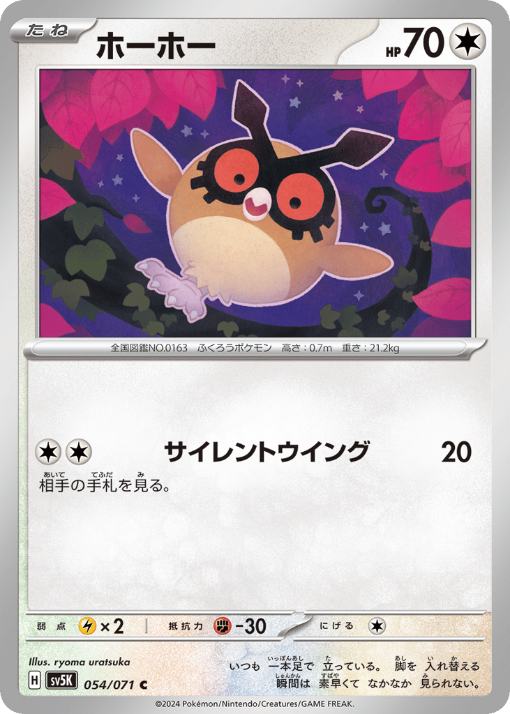 Hoothoot 054/071 Wild Force