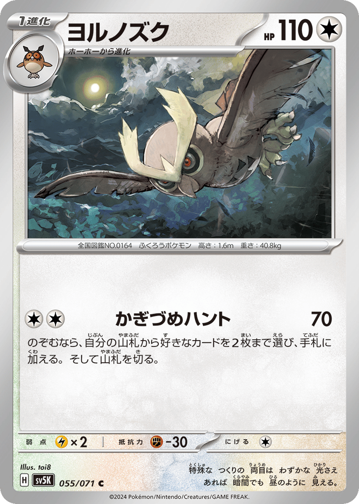 Noctowl 055/071 Wild Force